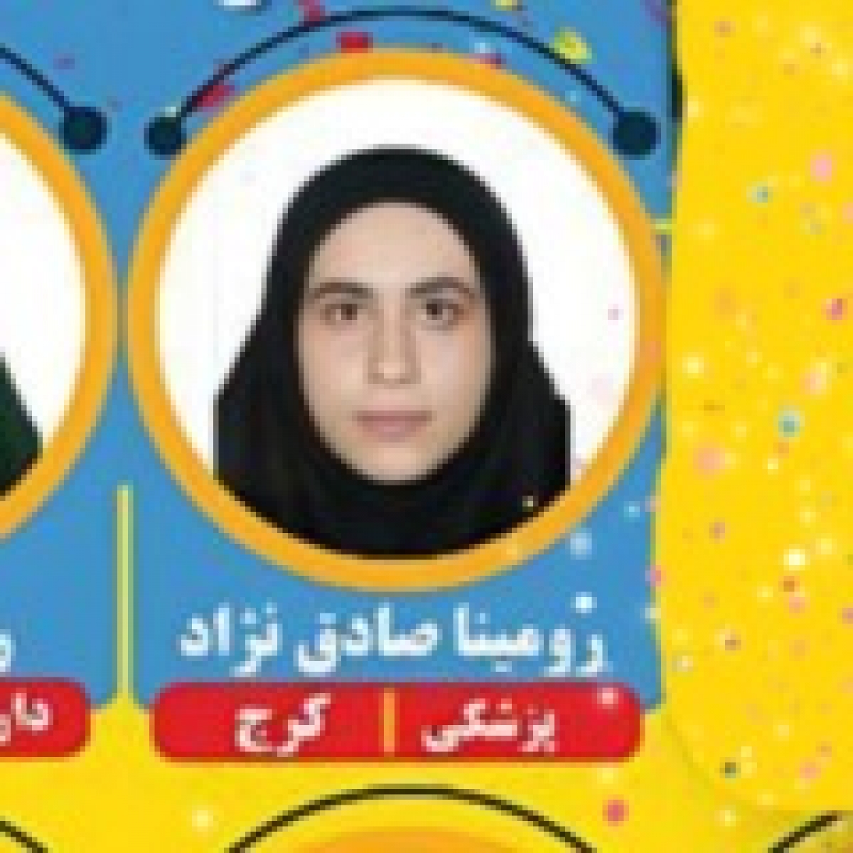 رومینا صادق نژاد